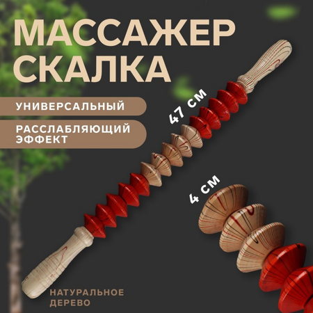 Массажер Скалка разминочная деревянная