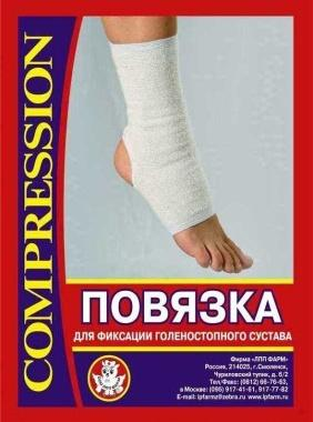 Повязка-носок эластомерная (бандаж на голеностоп)